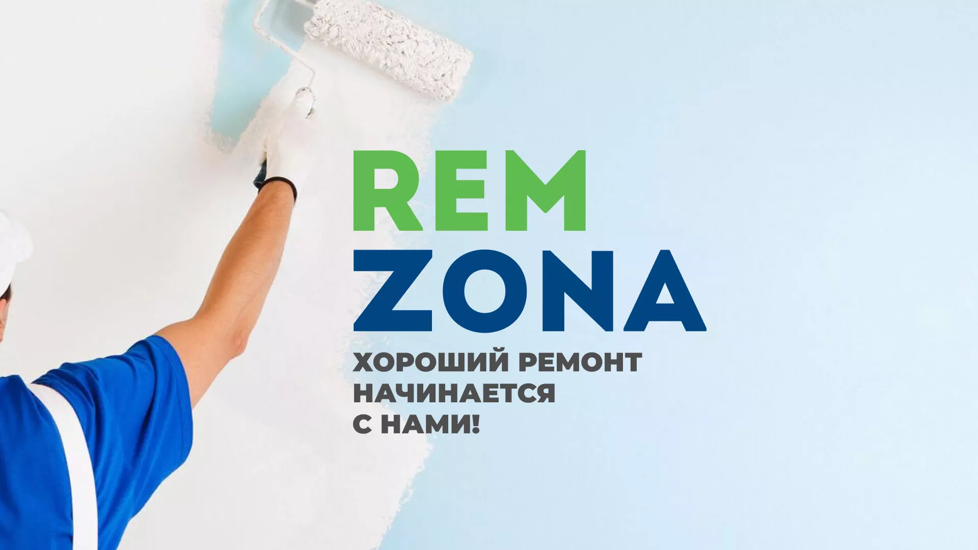 Разработка сайта компании «REMZONA» в Стародубе